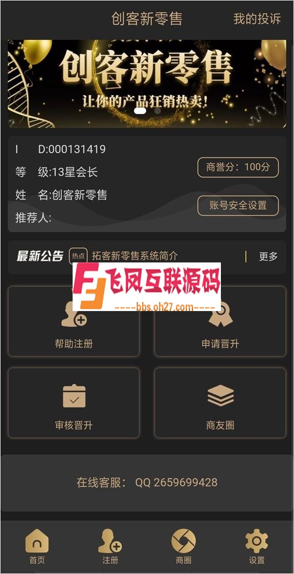 新版黑色UI新创客13星新零售系统源码 可封装 Thinkphp内核