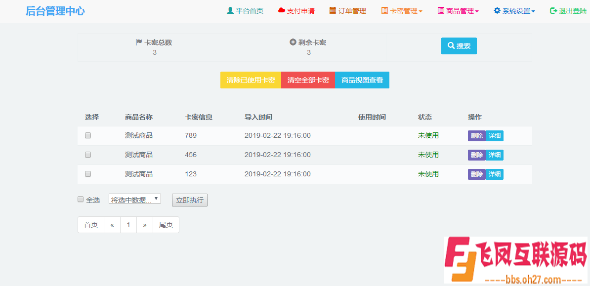 阿洋6.0自动发卡PHP平台源码易支付接口+码支付接口（完全开源）