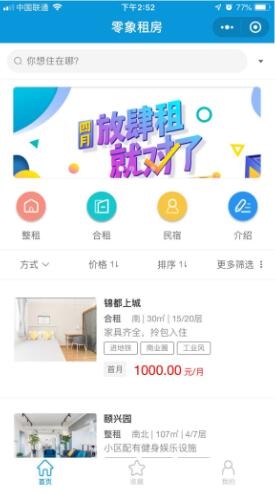 零象租房 1.0.1 后台模块+前端小程序 解密开源版源码分享，优化代码，修复已知BUG等等 ...