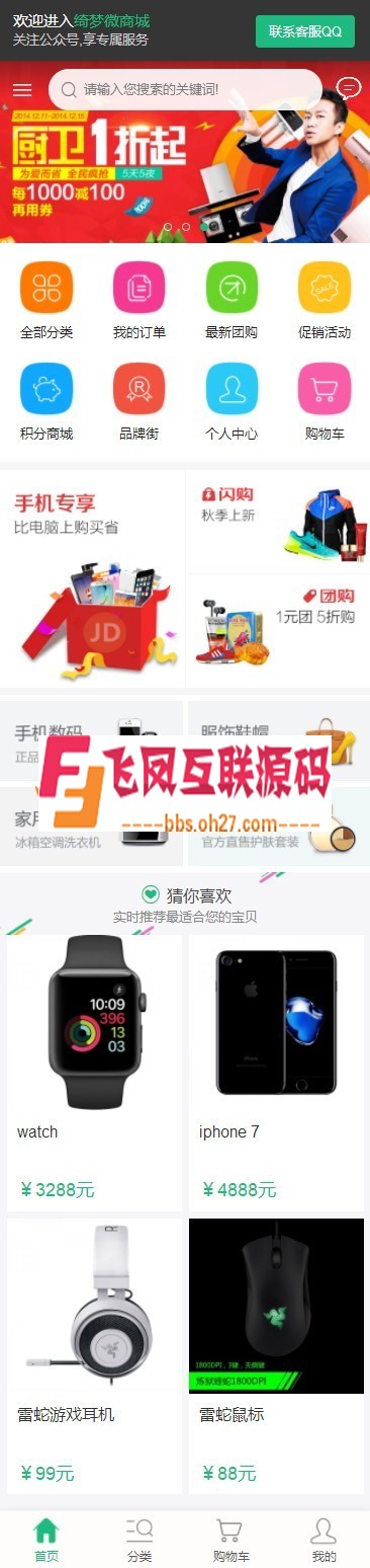 某简单微商城系统源码 可封装成app 可对接微信+第三方支付+团购+红包 带强大后台！ ...