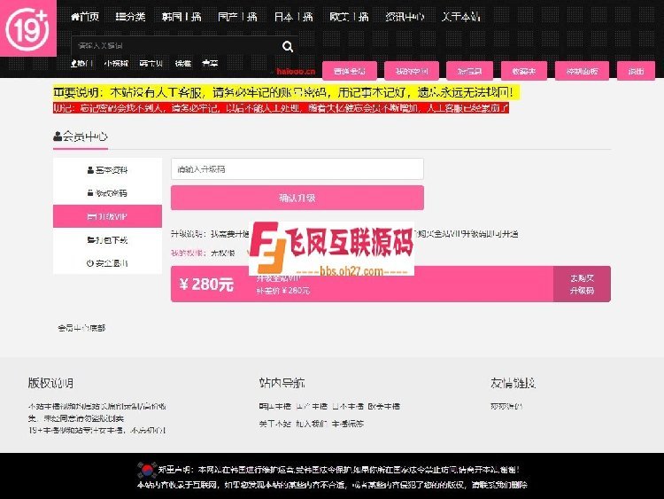 韩国女主播视频网站 pc版+手机版本+可封装APP 自带VIP系统+批量点卡生成 无错运营版！ ... ... ...