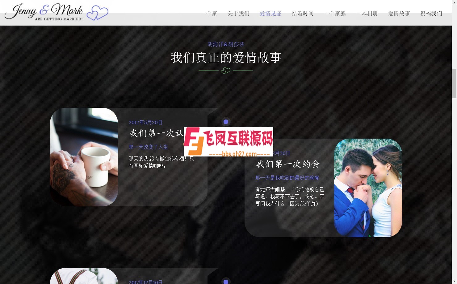 基于Html5最温馨的唯美爱情表白页面源码，结婚周年/520爱情表白网站，单页面上传即用 ...