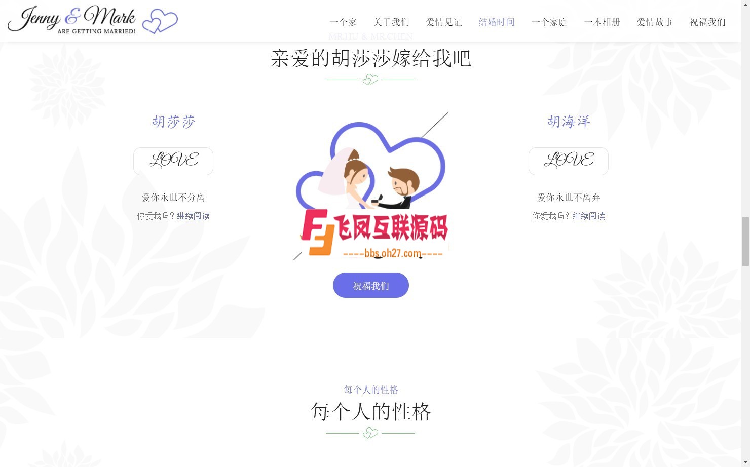 基于Html5最温馨的唯美爱情表白页面源码，结婚周年/520爱情表白网站，单页面上传即用 ...