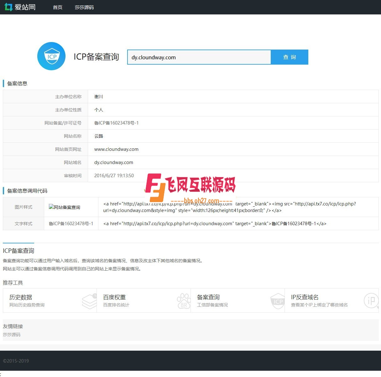 PHP仿爱站网站ICP备案查询源码，API直接接口无验证码输入，单文件无需后台上传即用！ ...