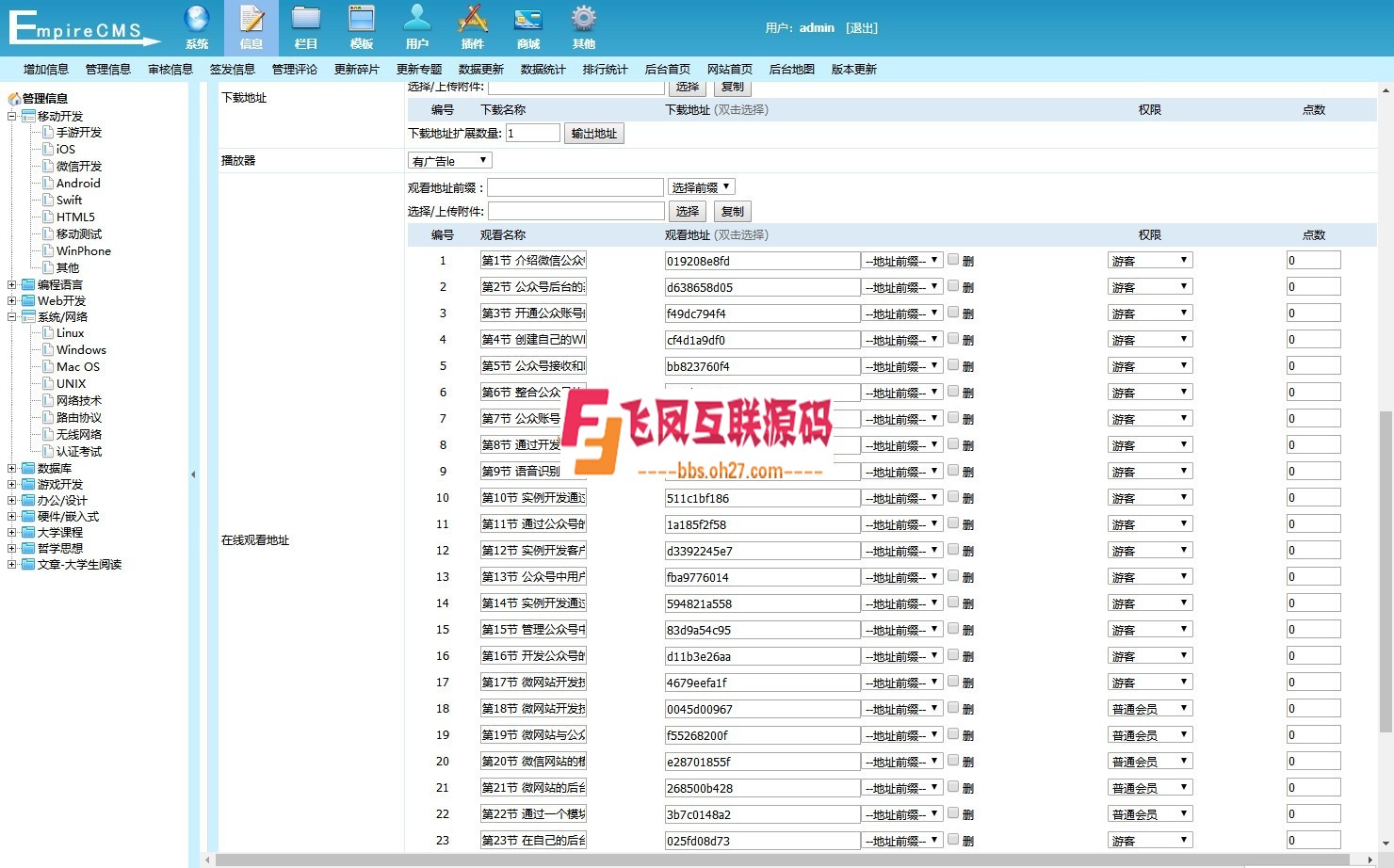 帝国cms内核二次开发自学网在线课程教育网站源码 自适应手机端 带支付接口点卡购买！ ... ...