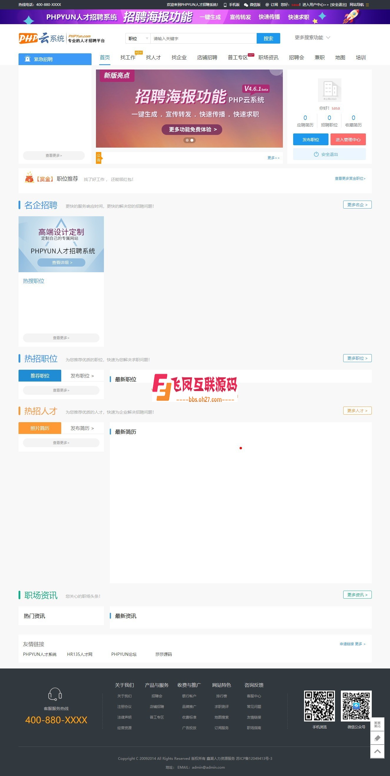 2019最新PHPYUN人才招聘系统源码V4.6.1 真正VIP版，人才招聘网平台源码 带微信小程序 ...