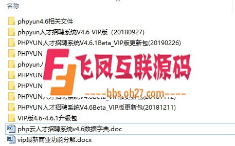 2019最新PHPYUN人才招聘系统源码V4.6.1 真正VIP版，人才招聘网平台源码 带微信小程序 ...