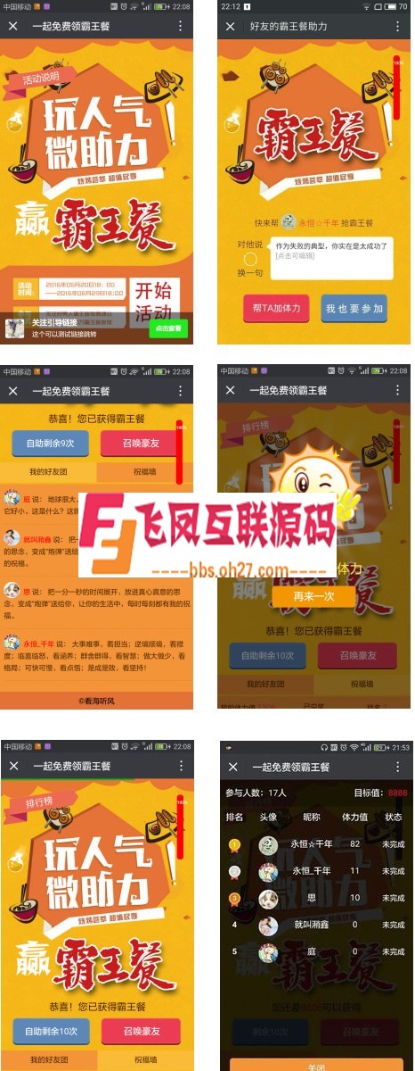 好友助力 V4.2.2 全开源版