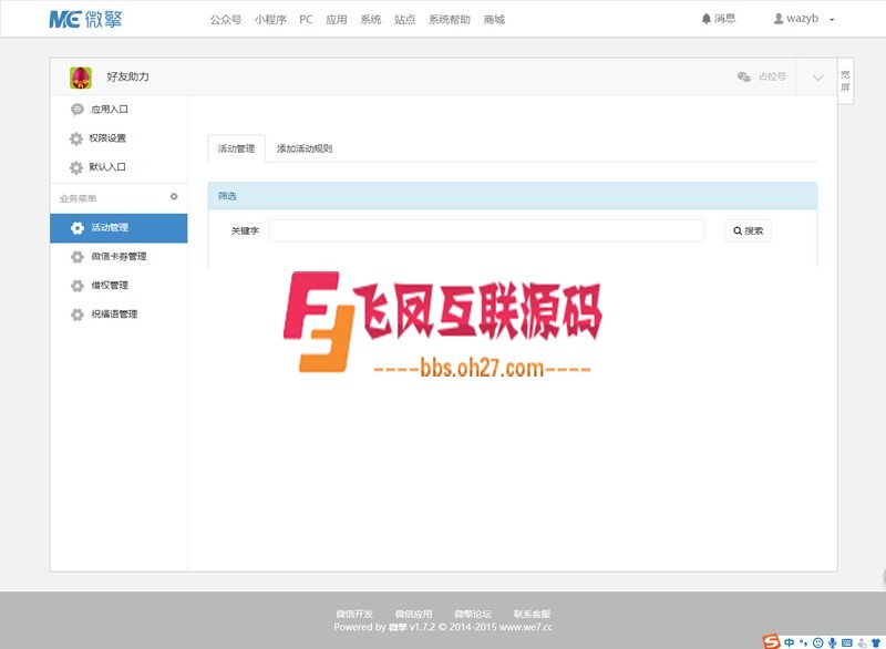 好友助力 V4.2.2 全开源版