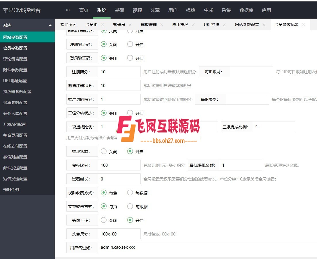 【亲测可用】某苹果CMS10内核粉色魅力视频图片小说综合站，自带VIP系统+第三方支付+试看+三级分销！ ... ...