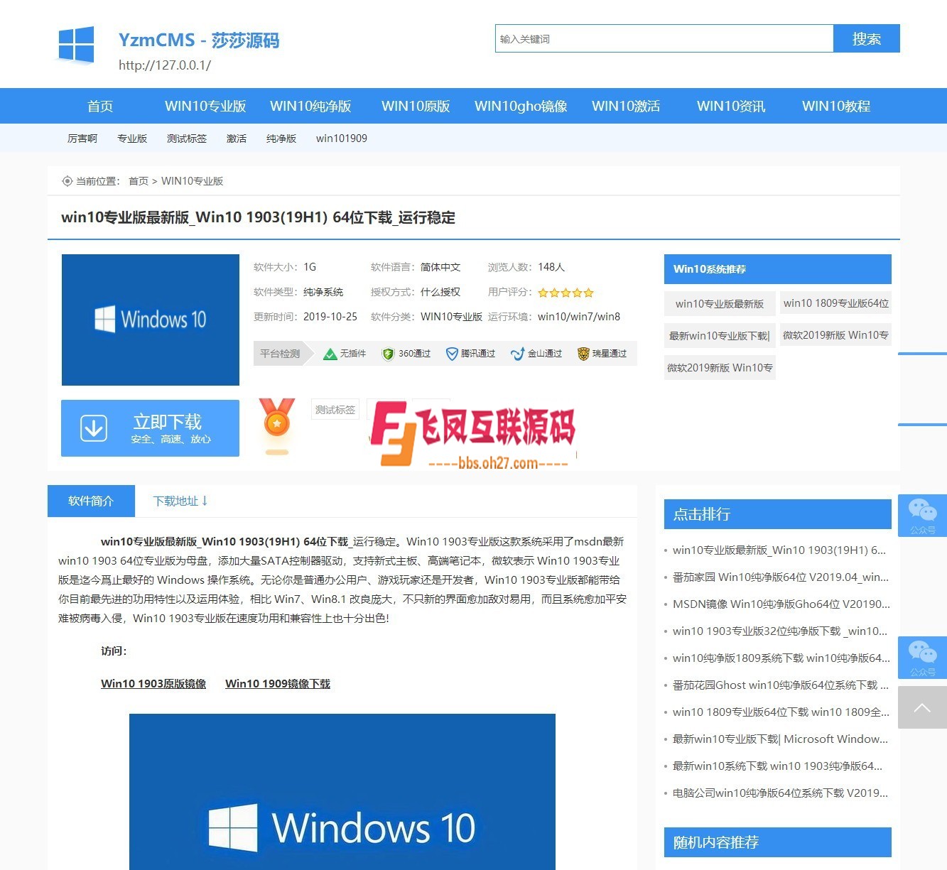 [分类下载] YzmCMS精仿新版系统之家下载站源码 ThinkPHP内核带会员系统 可对接微信带整站数据！ ...