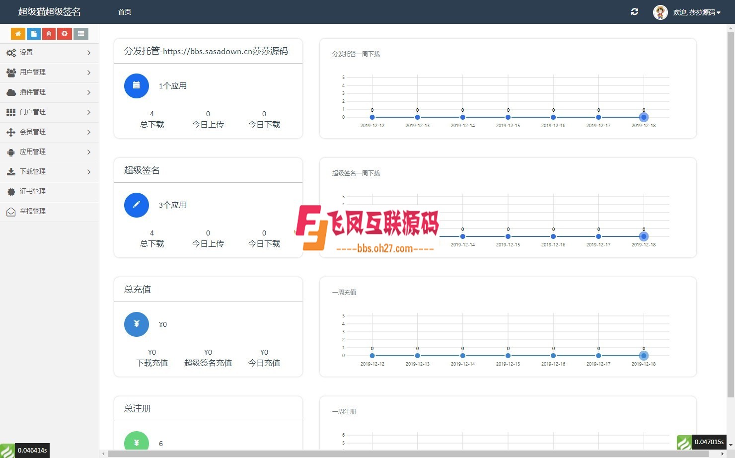 新版iOS超级签名自动分发平台/ios超级签/APP分发平台源码，iOS超级签名源码系统带教程 ... ...