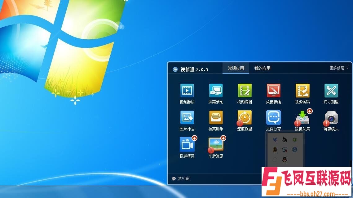 [Windows] 给大家介绍一个看监控视频的软件，视侦通，警察办案专用！