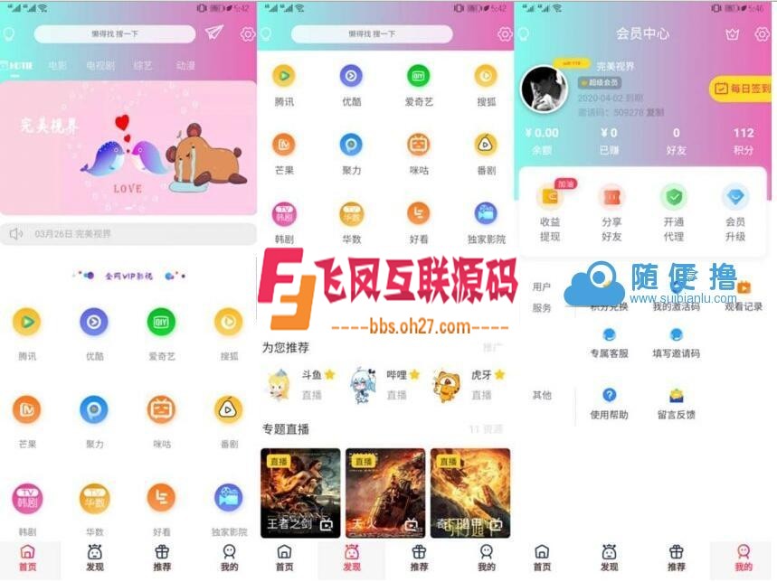 2020最新小小影视全新改版影视app系统源码（全开源）+文字搭建教程