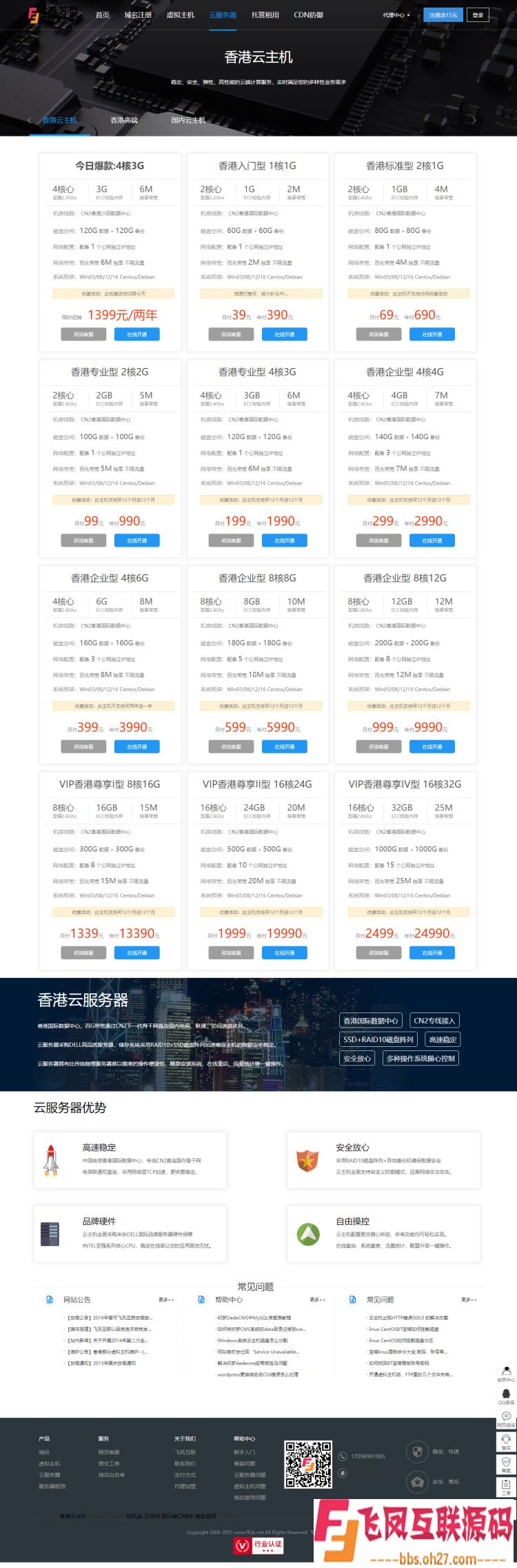 星外模板代理模板idc源码模板宽屏设计全新登录页面