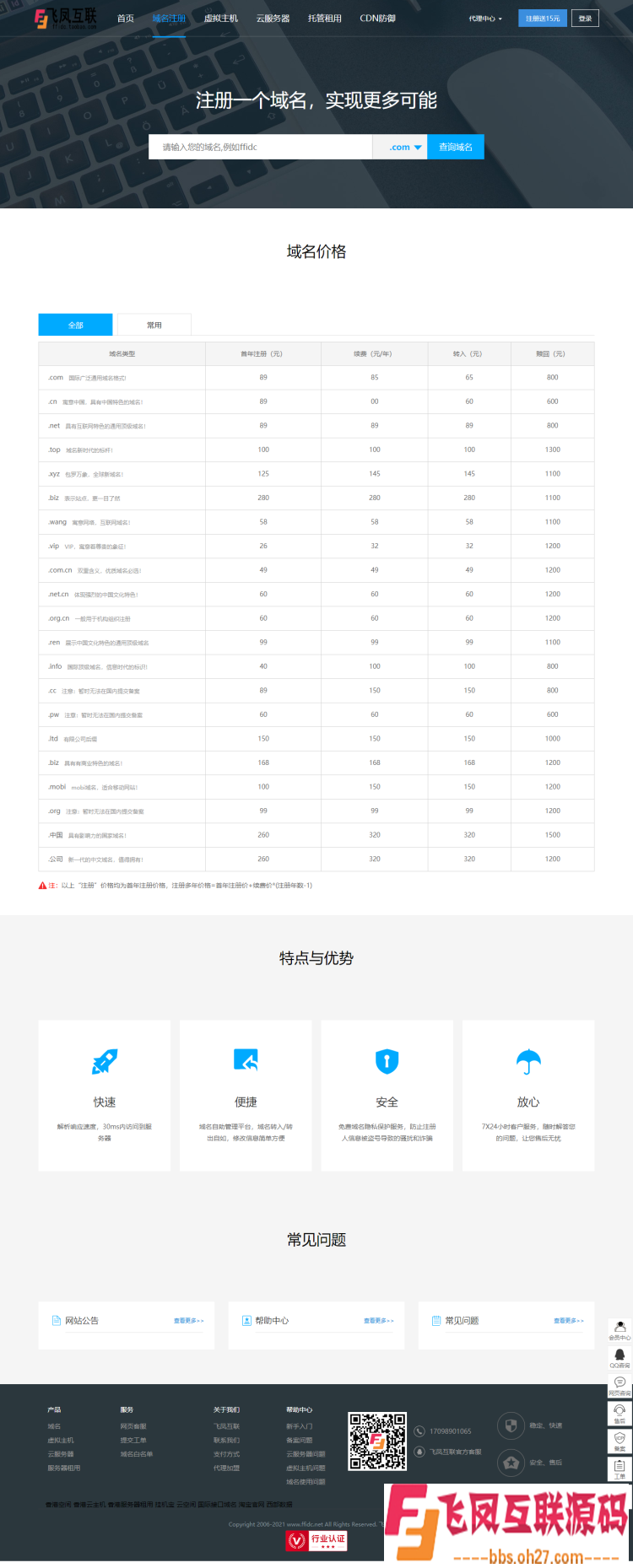 星外模板代理模板idc源码模板宽屏设计全新登录页面