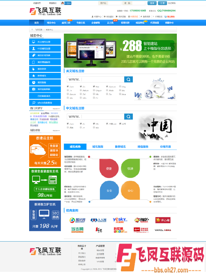 星外模板代理模板idc源码模板大气模板星外前台模板