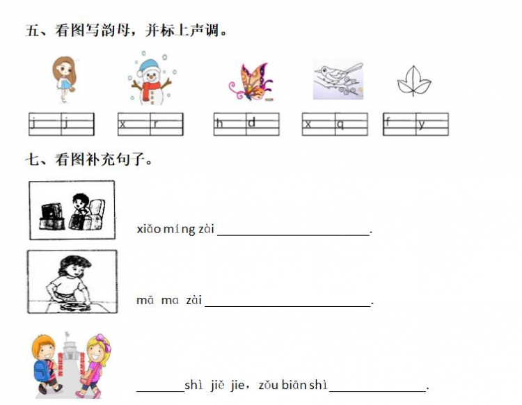 一年级语文上册3单元测试doc文档