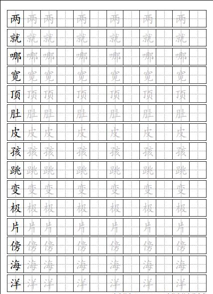 小学一年级下册生字硬笔字帖