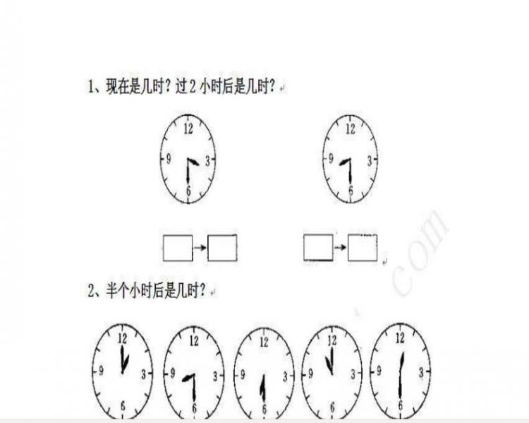 一年级上册时钟doc文档