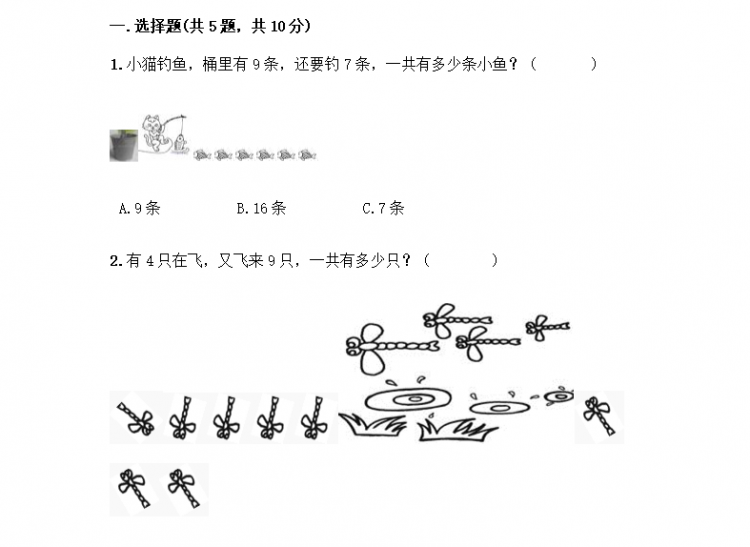 一年级数学上册试题-期末调研卷-人教新课标doc文档（word，含答案）