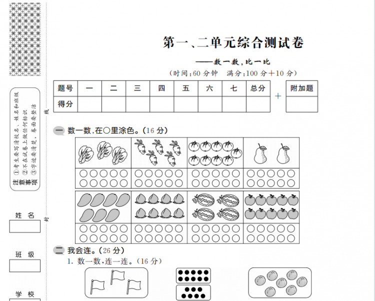 一年级数学第一、二单元综合测试卷pdf文档  