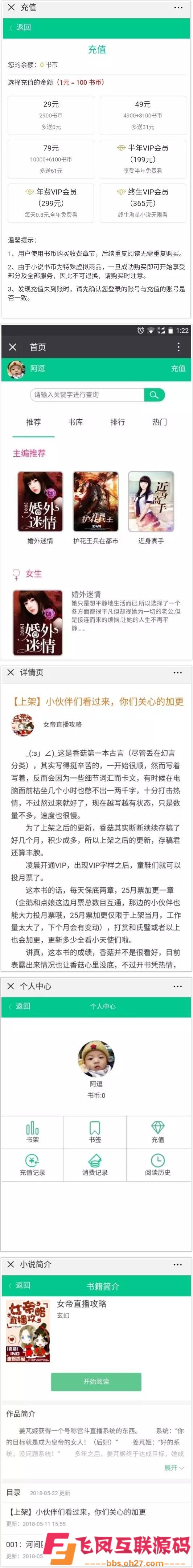 微信小说分销源码 基于ThinkPHP框架开发