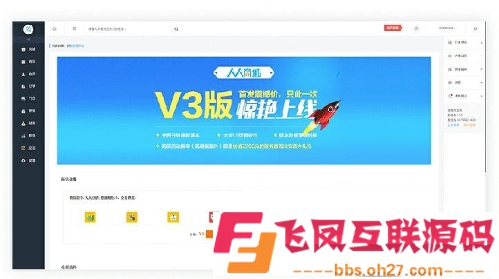 微擎微赞模块人人商城V3 3.10.3+小程序前端 对应之前的网络B版本