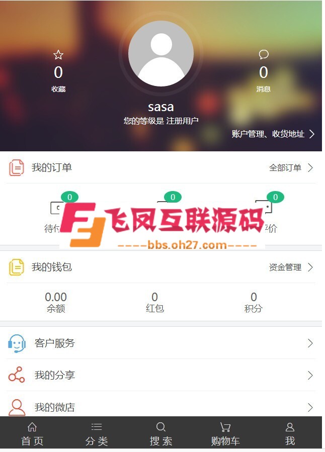 最新Ectouch2微分销商城系统源码独立版程序，自带微分销及微信通，可与ECshop搭配运营 ... ...