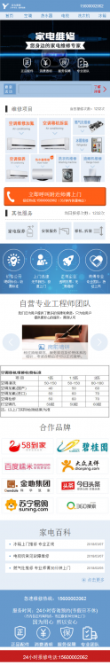 【独家】【亲测有演示】简洁纯静态html5页面家电维修独立手机版页面