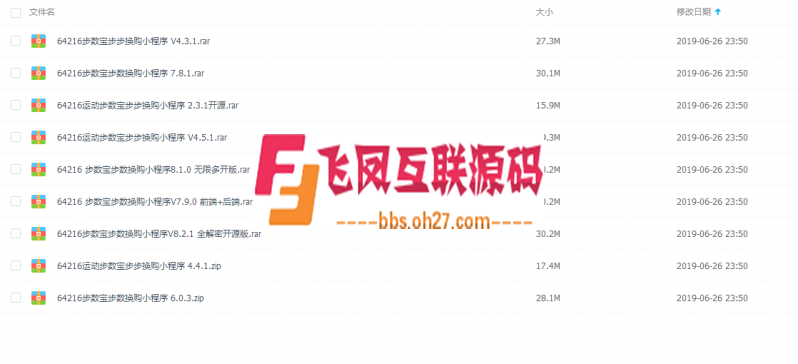 2019全部合集微擎小程序运动步数宝步步换购小程序 V8.2.1 全解密开源版