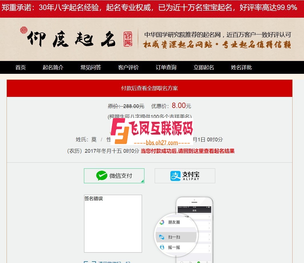 Thinkphp网上很火的周易八字起名网宝宝起名在线下单网站源码 带支付接口后台订单管理 ... ...