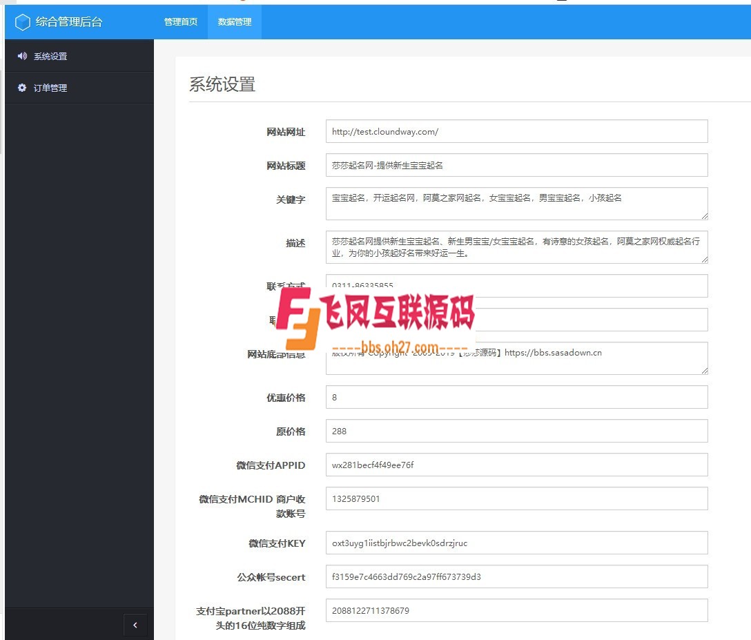 Thinkphp网上很火的周易八字起名网宝宝起名在线下单网站源码 带支付接口后台订单管理 ... ...