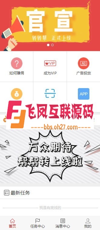 2019最新微信广告任务平台源码无错运营版 对接第三方个人免签 支持VIP等级分销充值等 ... ... ...